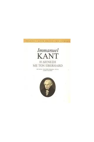 Η διένεξη με τον Eberhard Kant Immanuel