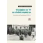 Ο Δεκέμβρης του '44 και η διεθνής σημασία του