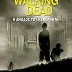 The Walking Dead: Η άνοδος του κυβερνήτη Kirkman Robert