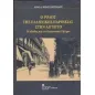 Ο ρόλος της ελληνικής παροικίας στην Αίγυπτο