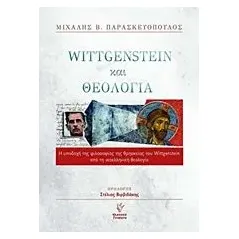 Wittgenstein και θεολογία Παρασκευόπουλος Μιχάλης Β