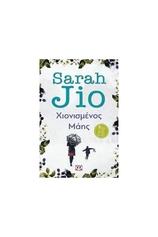 Χιονισμένος Μάης Jio Sarah