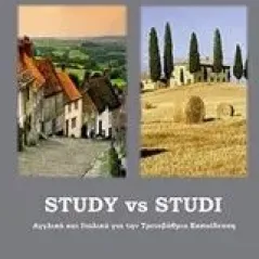 Study vs Studi Ευδωρίδου Ελισσάβετ