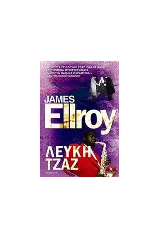 Λευκή τζαζ Ellroy James