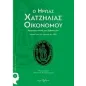 Ο ήρωας Χατζηλίας Οικονόμου