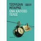 Ένα κάποιο τέλος