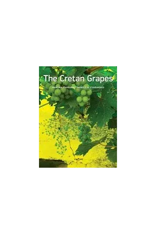 The Cretan Grapes Σταυρακάκη Μαριτίνα