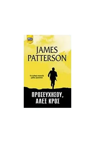 Προσευχήσου, Άλεξ Κρος Patterson James