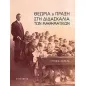 Θεωρία και πράξη στη διδασκαλία των μαθηματικών