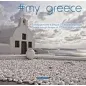 My greece: Η Ελλάδα μέσα από το βλέμμα 270 insta-φωτογράφων