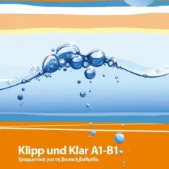 Klipp und Klar A1-B1 Γραμματική για τη βασική βαθμίδα + E-Book CD-ROM