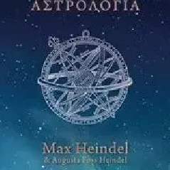 Ιατρική αστρολογία Heindel Max