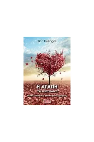 Η αγάπη του πνεύματος Hellinger Bert