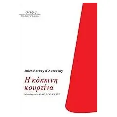 Η κόκκινη κουρτίνα D' Aurevilly Jules Barbey