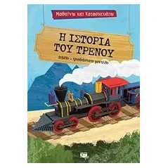 Η ιστορία του τρένου Trevisan Irena