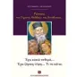 Ρώτησα τον Γέροντα Θαδδαίο της Βιτόβνιτσας: Έχω κακιά πεθερά... έχω ζόρικη νύφη... Τι να κάνω