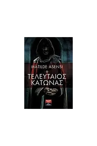 Ο τελευταίος Κάτωνας