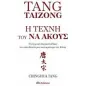 Tang Taizong, Η τέχνη τού να ακούς