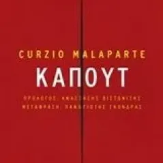 Καπούτ Malaparte Curzio