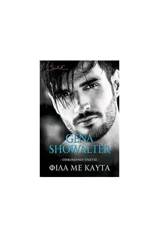 Φίλα με καυτά Showalter Gena