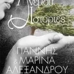 Ανέμου ιστορίες