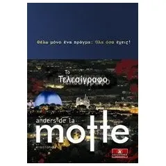 Το τελεσίγραφο Motte Anders de la