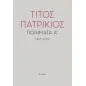 Ποιήματα Α', 1943-1959