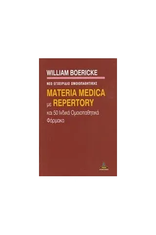 Materia Medica με Repertory και 50 ινδικά ομοιοπαθητικά φάρμακα Boericke  William