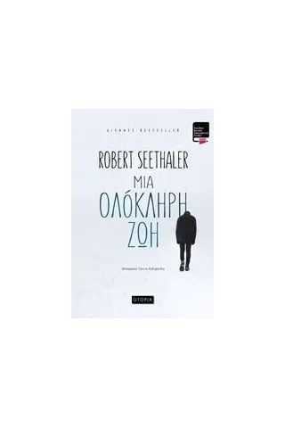 Μια ολόκληρη ζωή Seethaler Robert