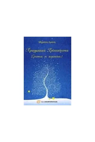 Πραγματικά Χριστούγεννα. Έρχονται οι πιγκουίνοι !