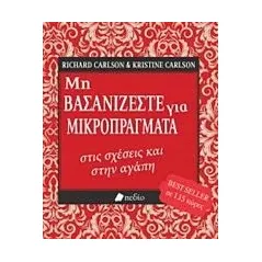 Μη βασανίζεστε για μικροπράγματα στις σχέσεις και στην αγάπη Carlson Richard