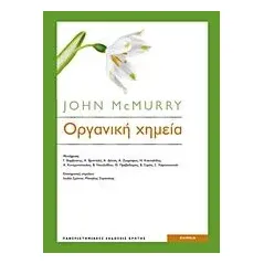 Οργανική χημεία McMurry John