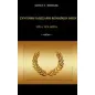 Σύντομο γλωσσάριο ρωμαϊκών όρων (του Α΄μ.Χ. αι.)