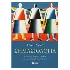 Σημασιολογία Saeed John I