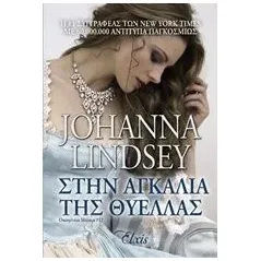 Στην αγκαλιά της θύελλας Lindsey Johanna