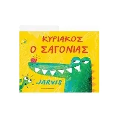 Κυριάκος ο Σαγόνιας Jarvis