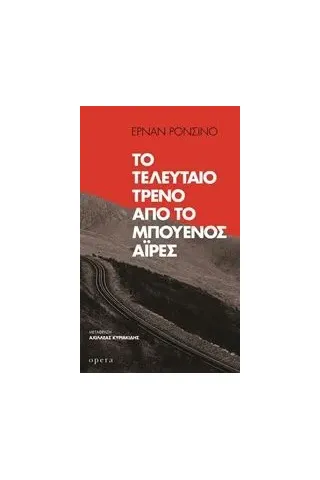 Το τελευταίο τρένο από το Μπουένος Άιρες Ronsino Hernan