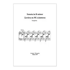 Sonata in D minor Μολοχτός Ανδρέας