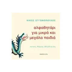 Η μεγάλη απόσταση Παπαχριστόπουλος Αλέξανδρος