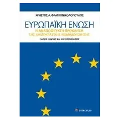 Ευρωπαϊκή Ένωση Φραγκονικολόπουλος Χρήστος Α