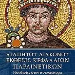 Αγαπητού Διακόνου, Έκθεσις κεφαλαίων παραινετικών