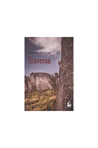 Traversa Πασχάλη Χριστίνα Β