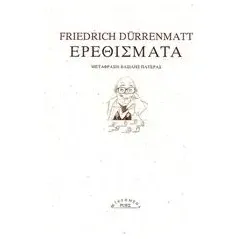 Ερεθίσματα Durrenmatt Friedrich