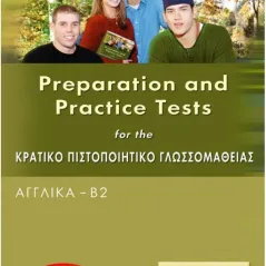 Preparation and Practice Tests for the ΚΠΓ B2