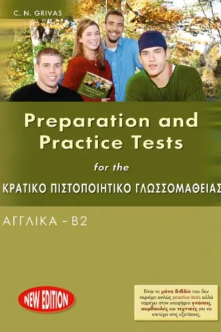 Preparation and Practice Tests for the ΚΠΓ B2