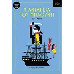 Η ανταρσία του Μπάουντι