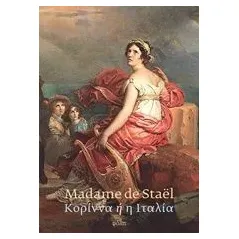 Κορίννα ή η Ιταλία Stael Madame de