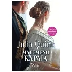 Μαγεμένη καρδιά Quinn Julia