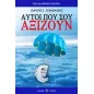 Αυτοί που αξίζουν