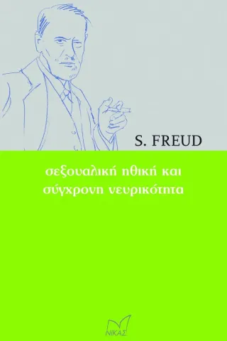 Σεξουαλική ηθική και σύγχρονη νευρικότητα